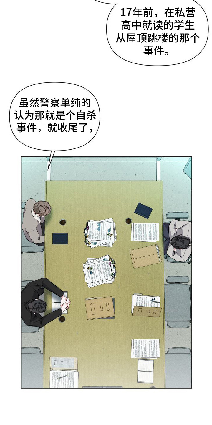 往事迷案漫画,第15话2图