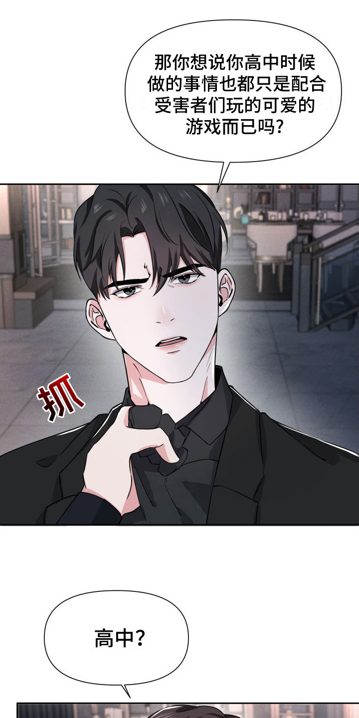 往事迷案漫画,第17话1图