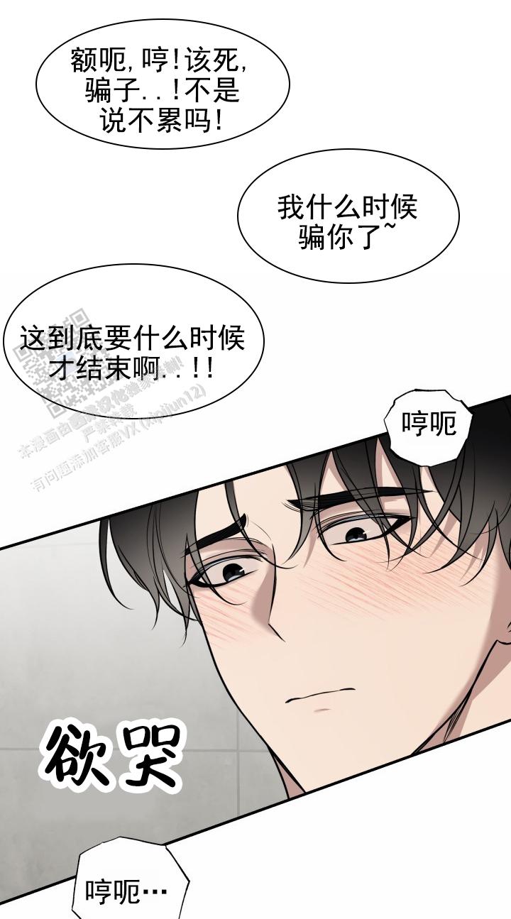 相交线漫画,第24话2图