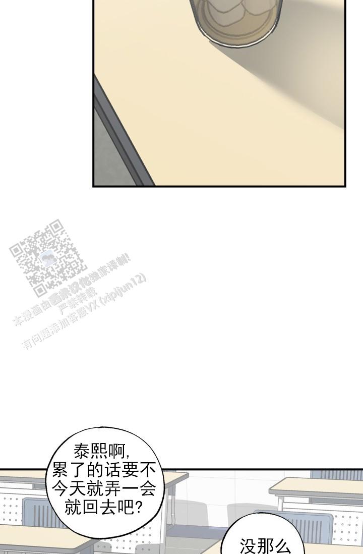 相交线漫画,第4话2图