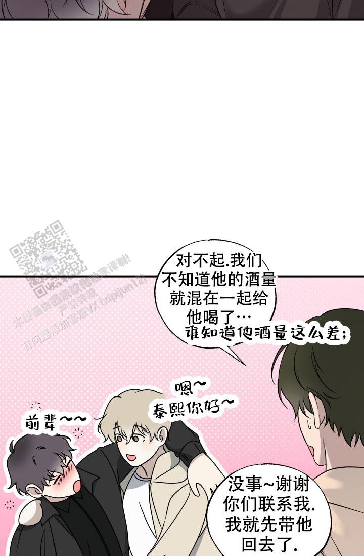 相交线漫画,第12话1图