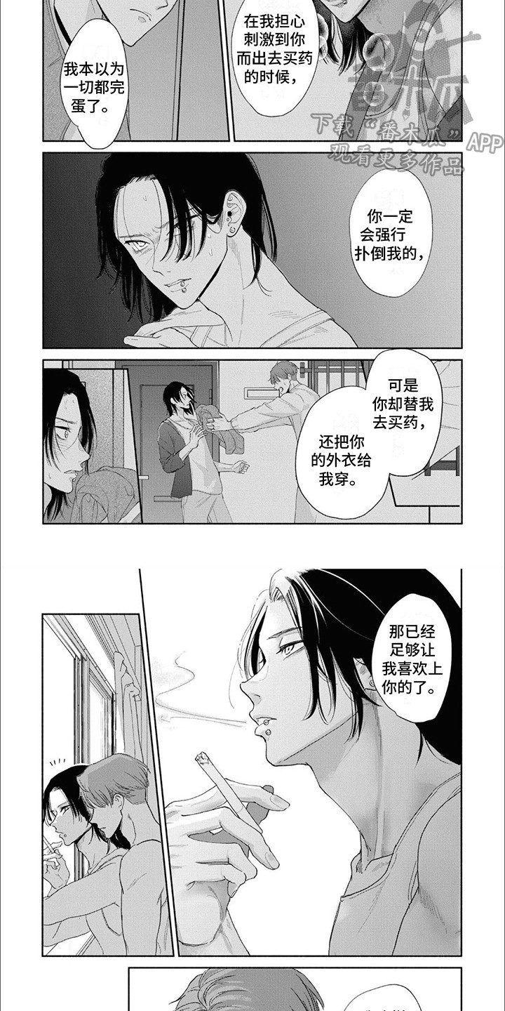 特异阿尔法漫画,第14话2图