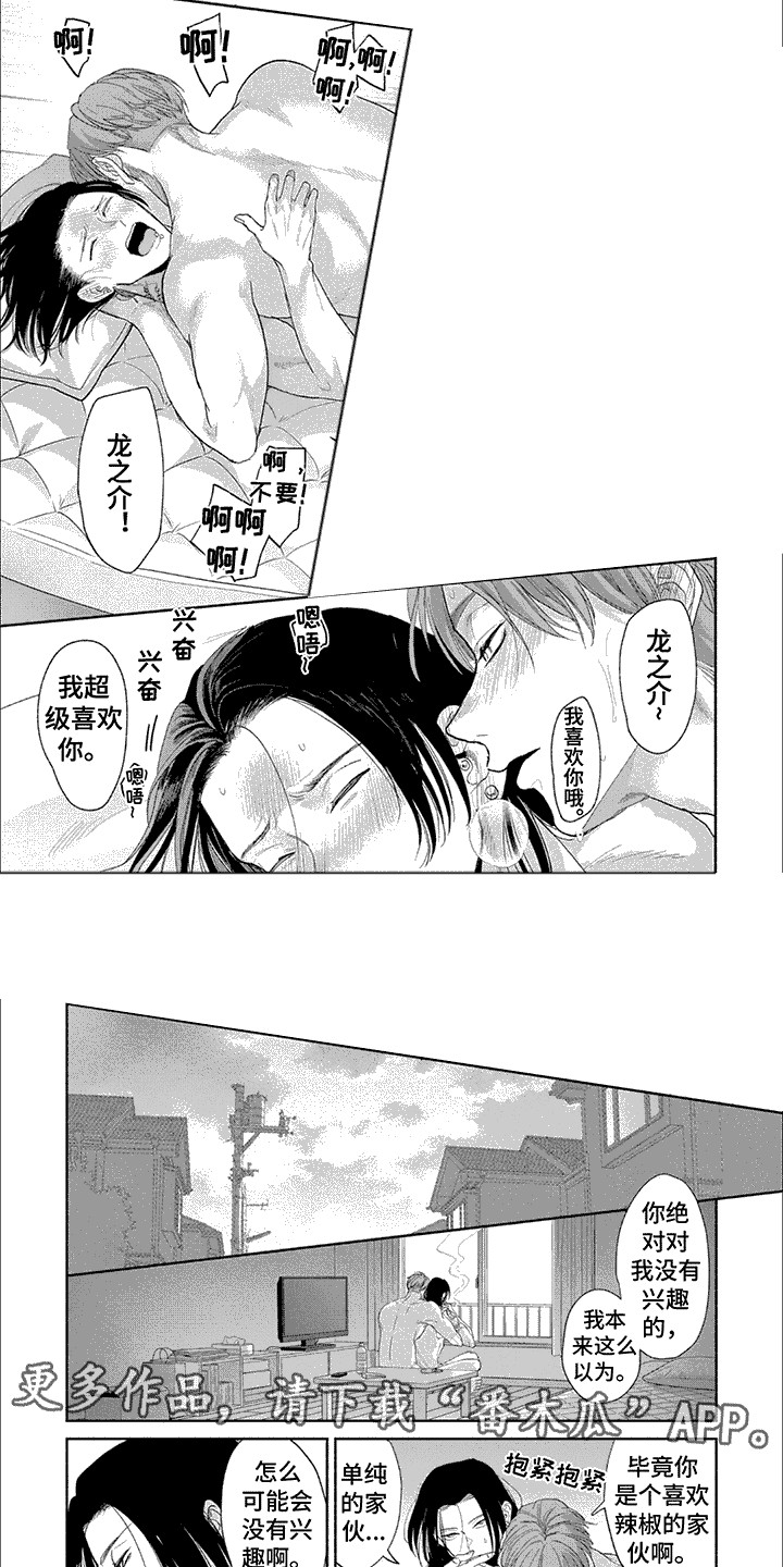特异阿尔法漫画,第14话2图