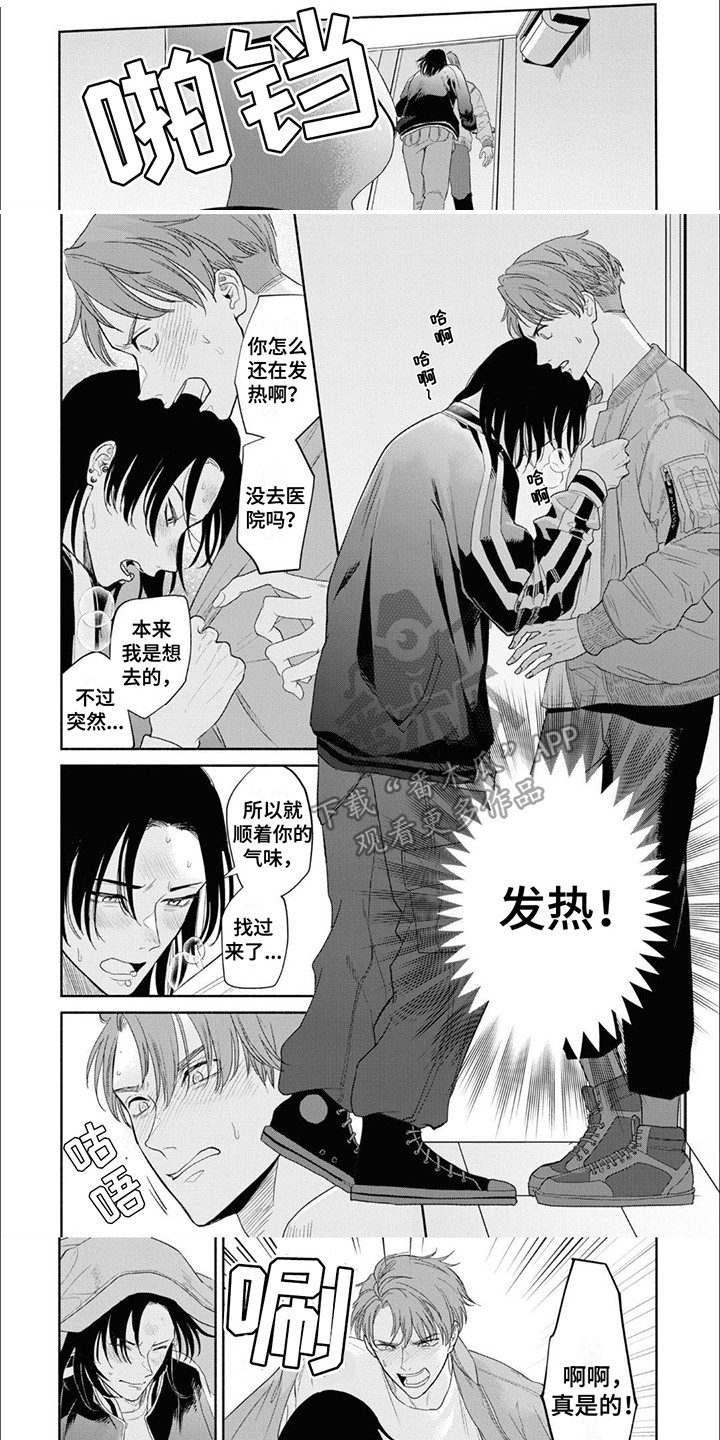 特异阿尔法漫画,第5话1图