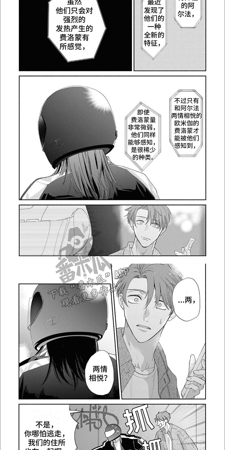特异阿尔法漫画,第12话1图