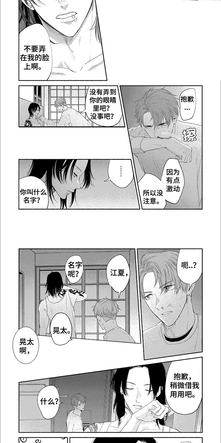 特异性免疫与非特异性免疫漫画,第3话1图