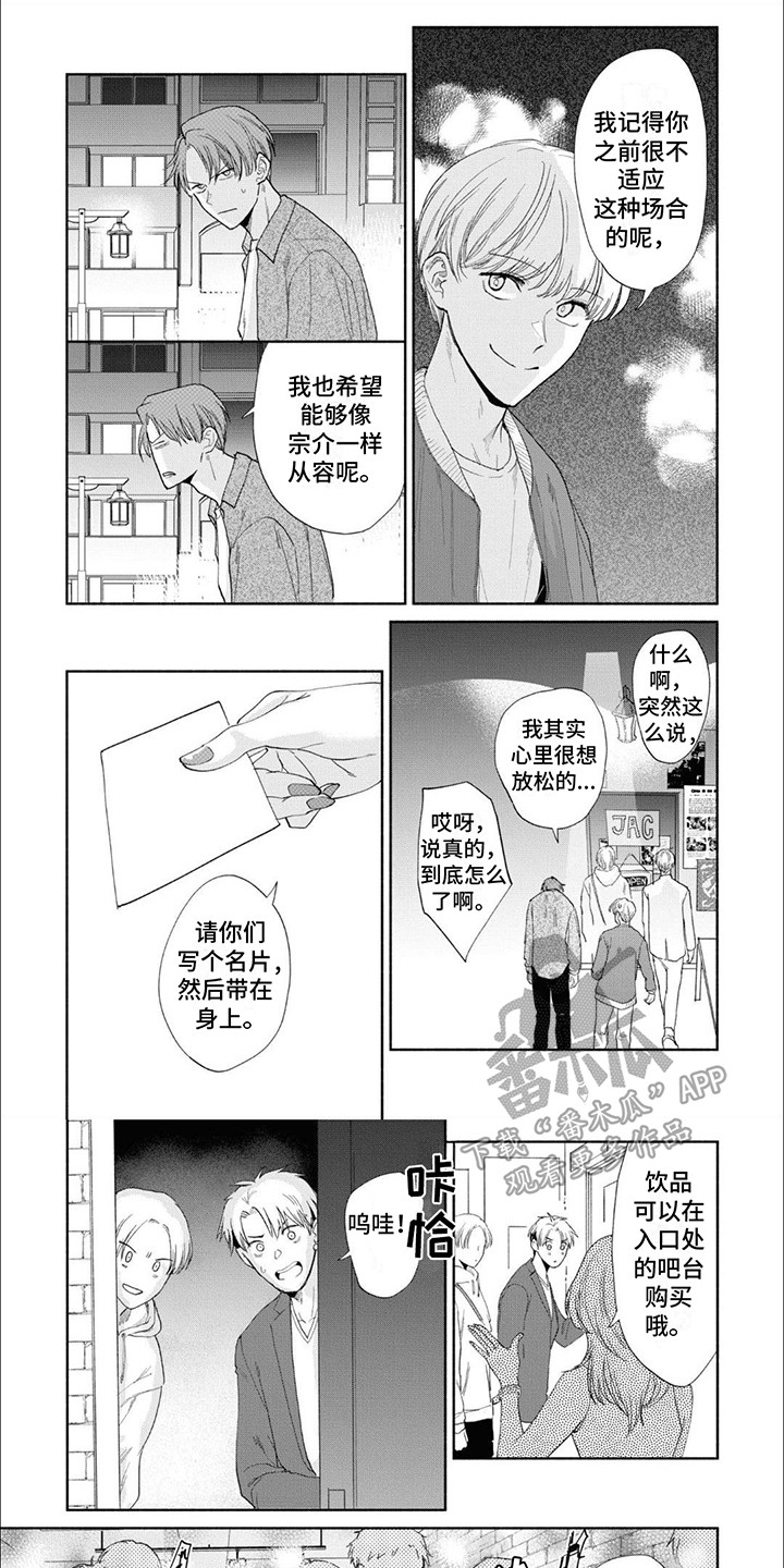 特异阿尔法漫画,第9话1图