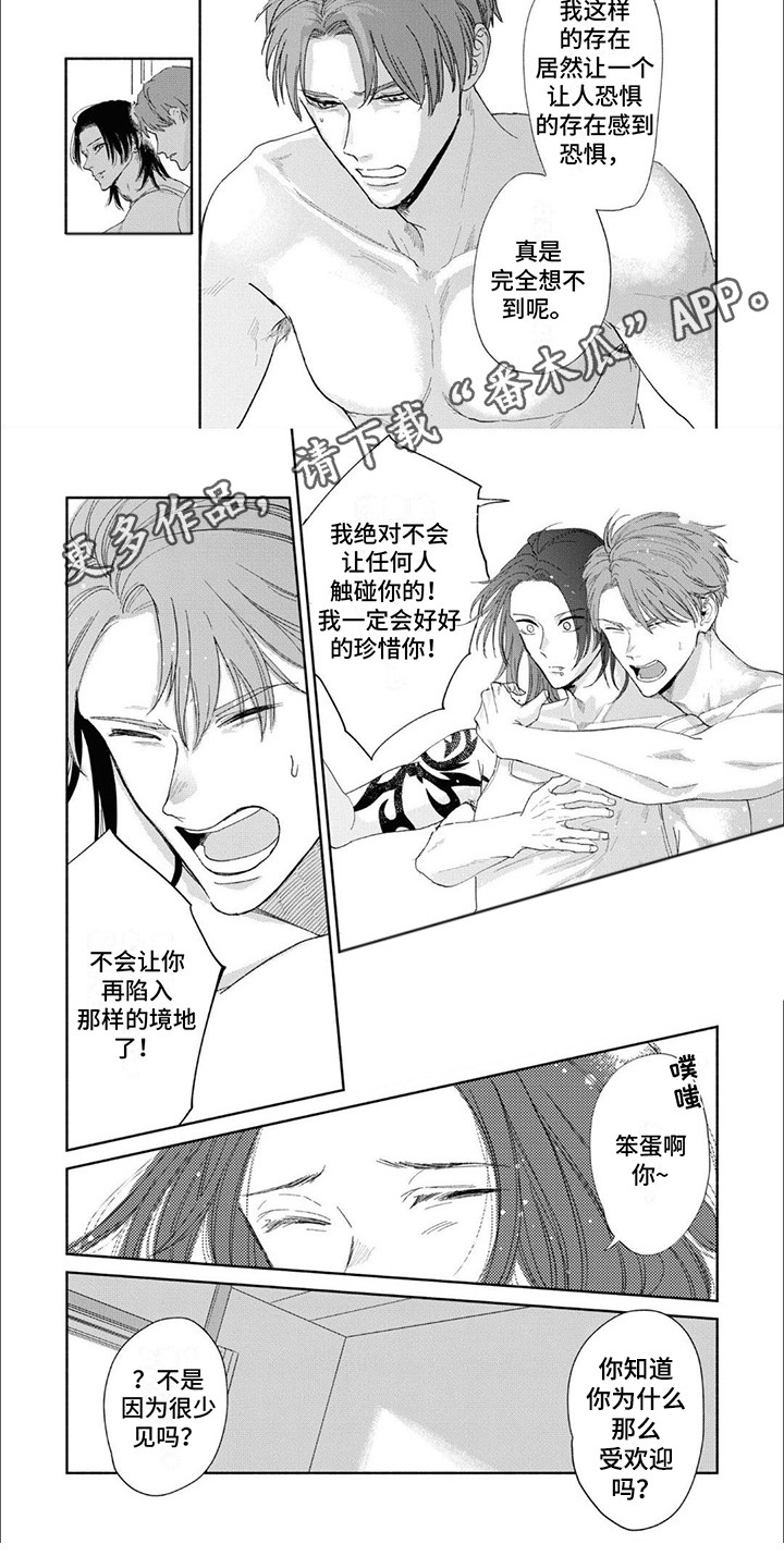 特异阿尔法漫画,第14话1图