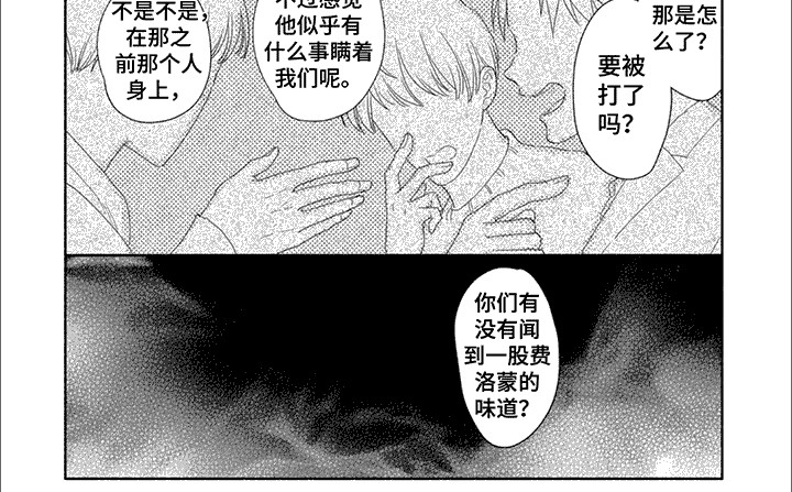 特异阿尔法漫画,第4话2图