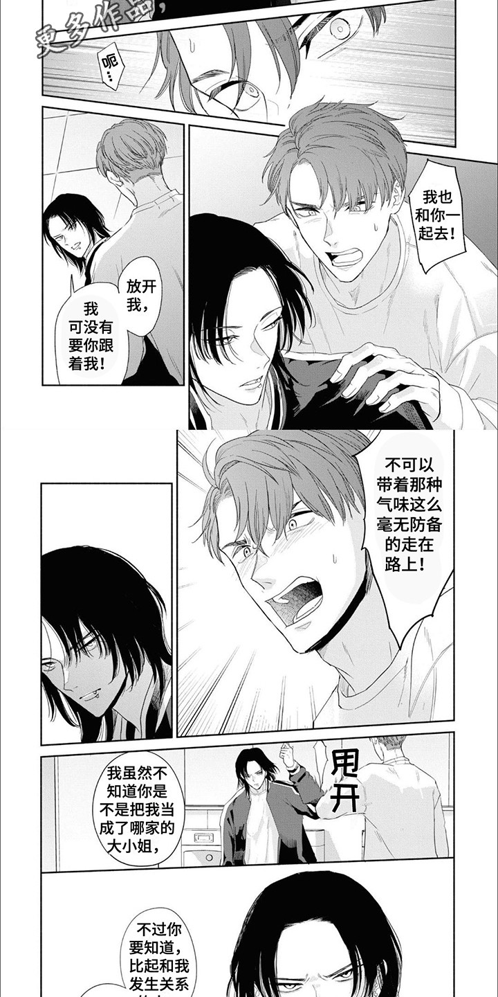 特异阿尔法漫画,第5话1图