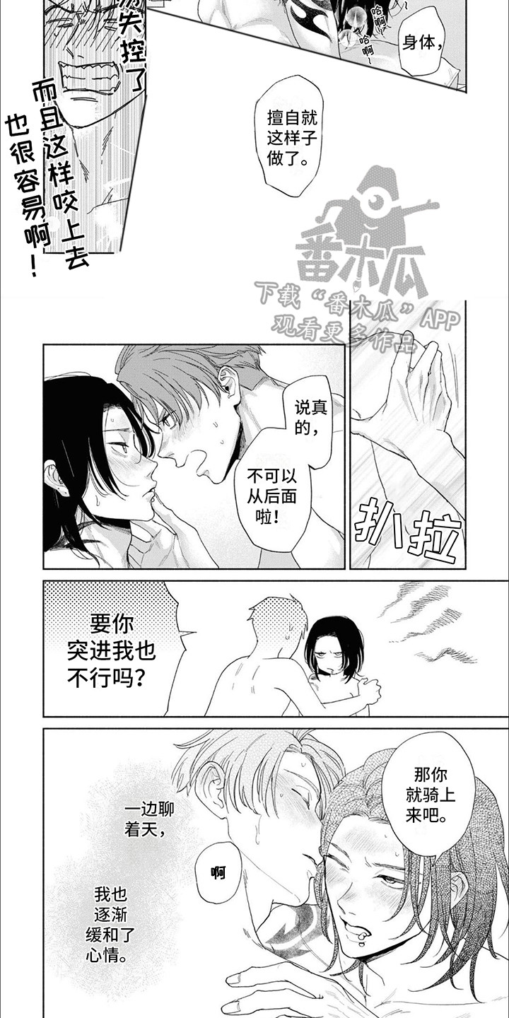 阿尔法特网络漫画,第15话2图