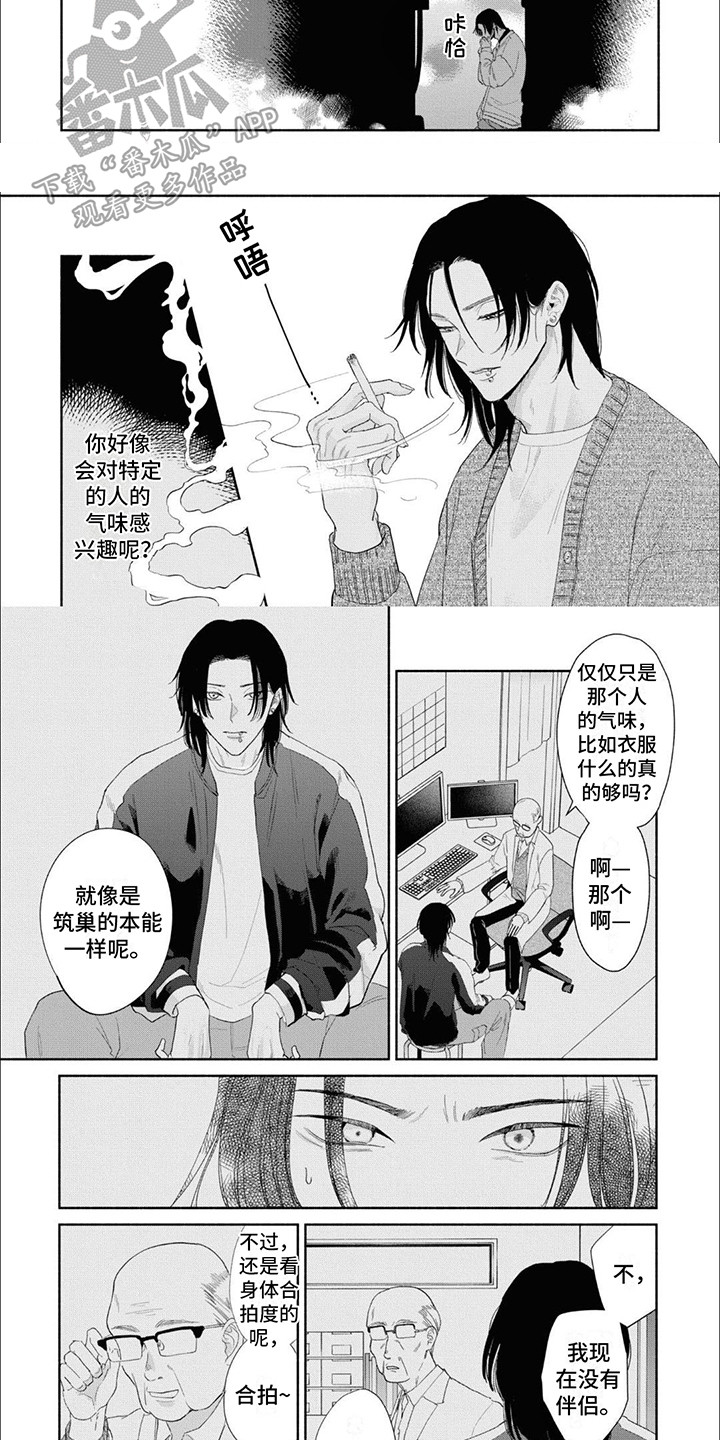 特异阿尔法漫画,第7话1图