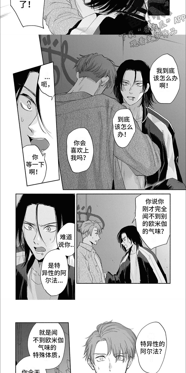 特异阿尔法漫画,第12话2图