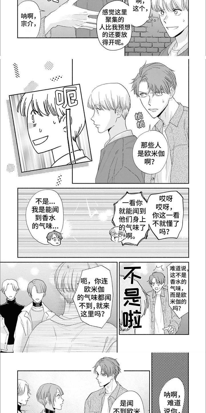 特异阿尔法漫画,第9话1图