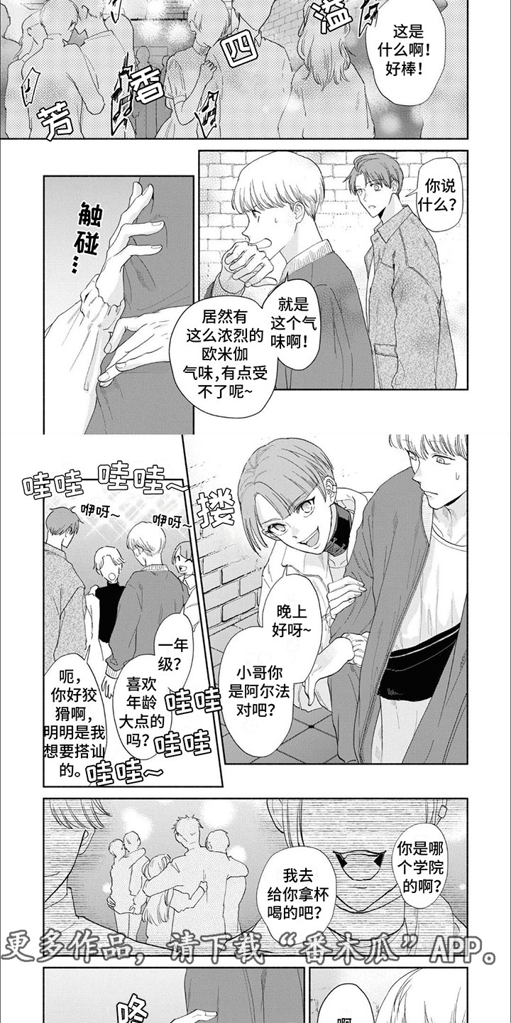 特异阿尔法漫画,第9话2图
