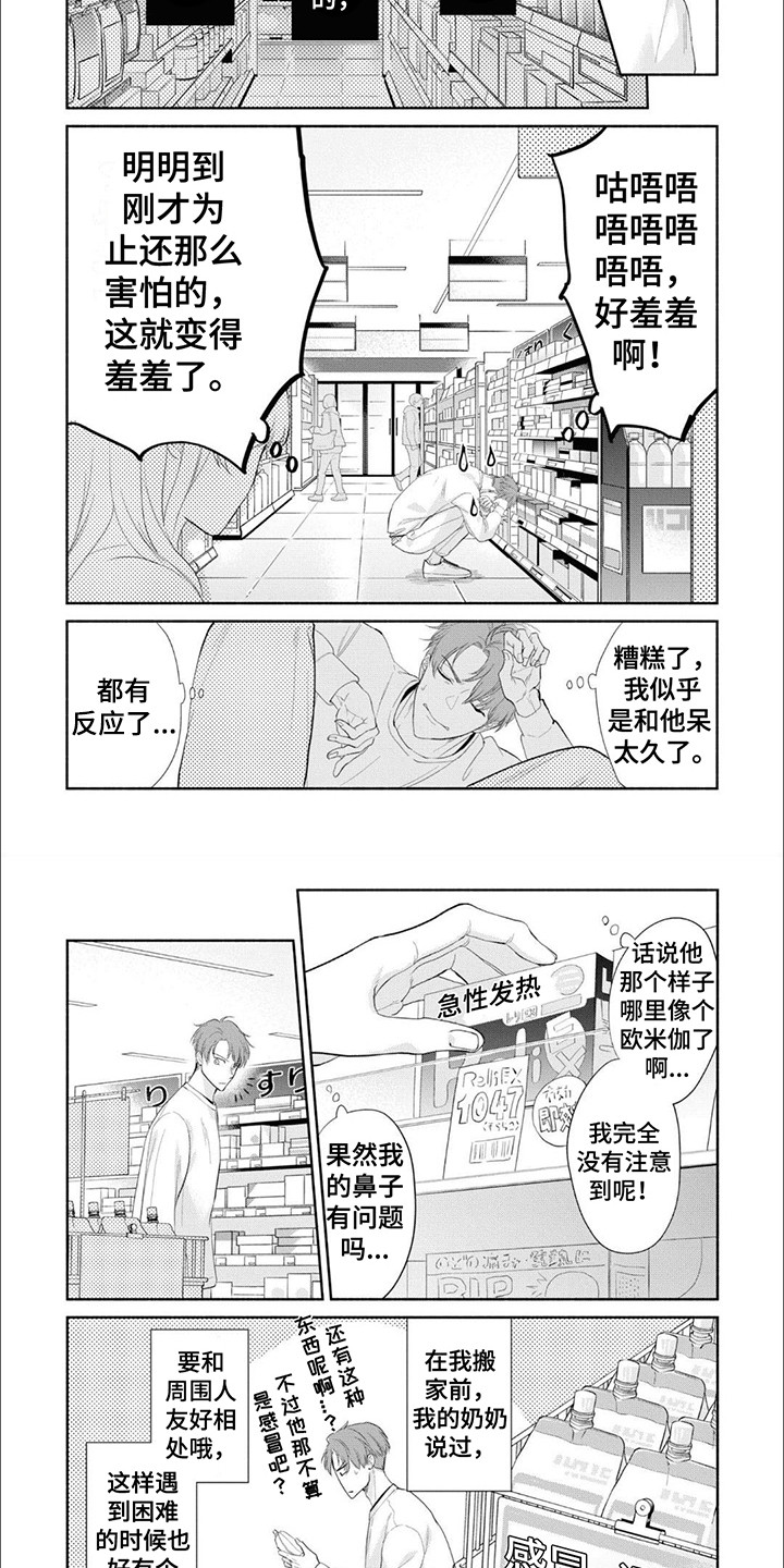 阿尔法特网络漫画,第2话2图