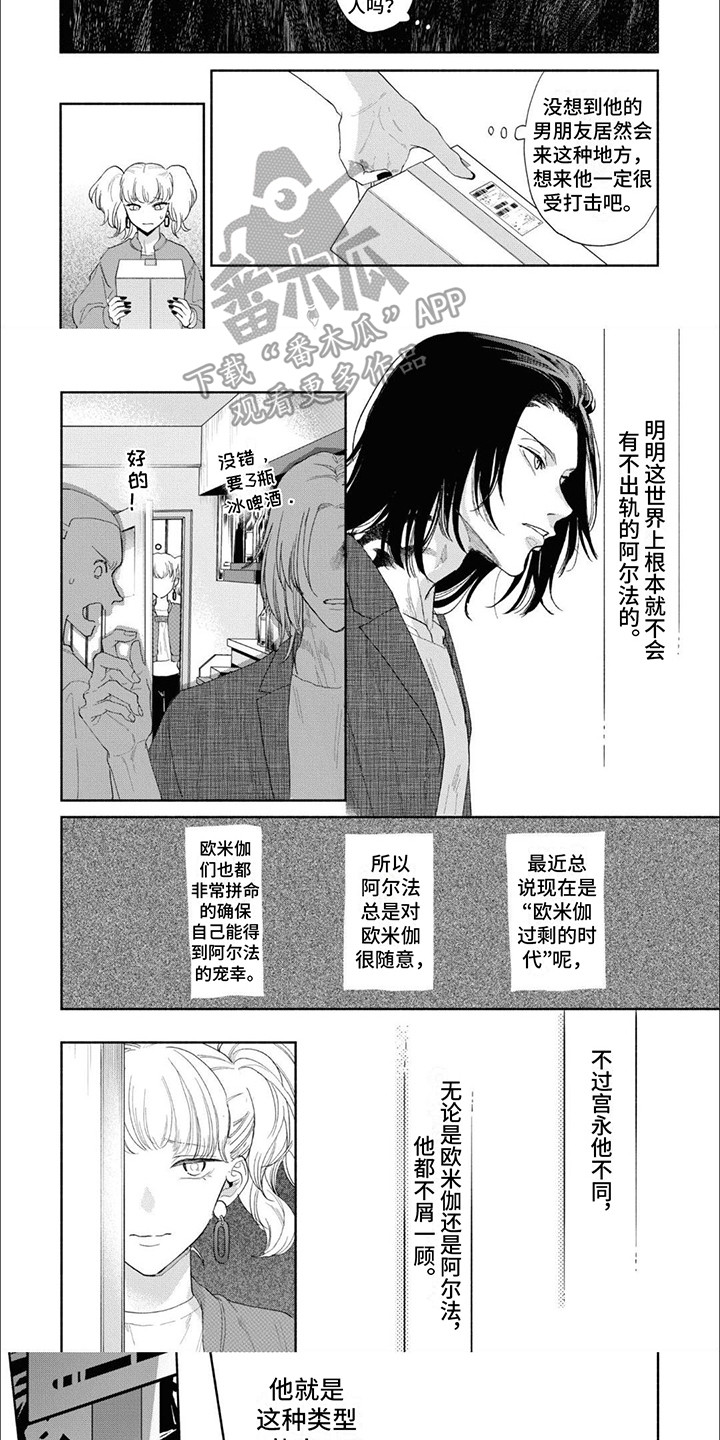 特异阿尔法漫画,第11话2图