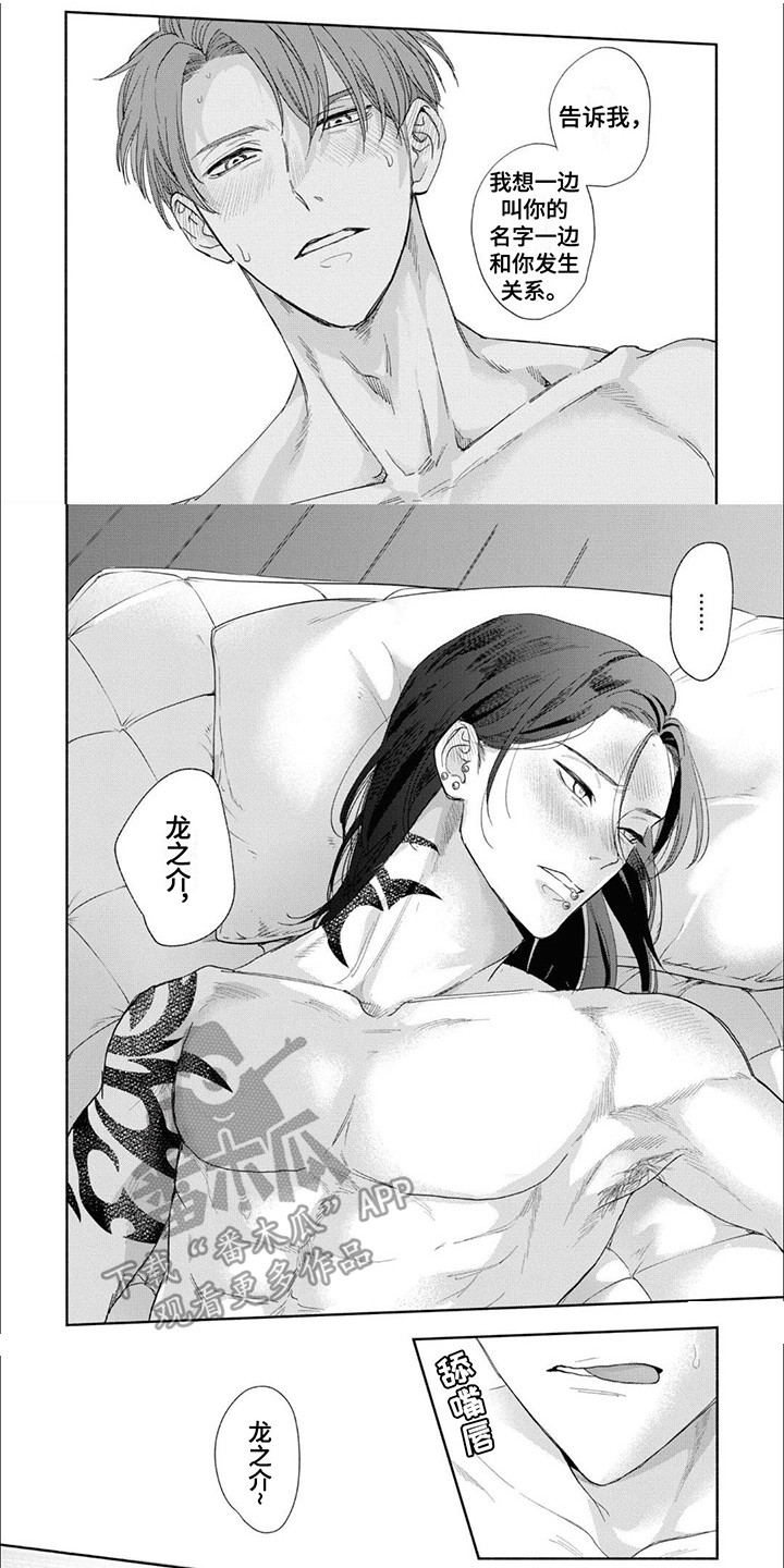 特异阿尔法漫画,第14话1图