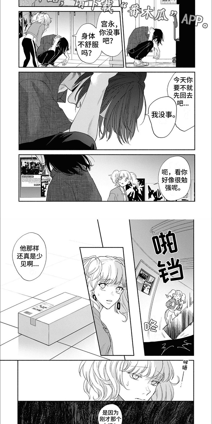 特异阿尔法漫画,第11话1图