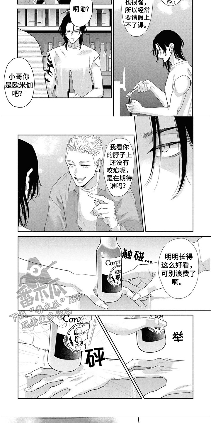 特异阿尔法漫画,第7话1图