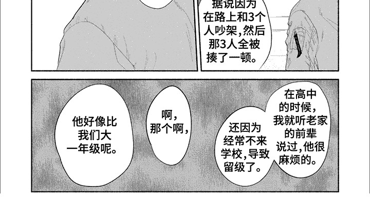 特异阿尔法漫画,第5话2图