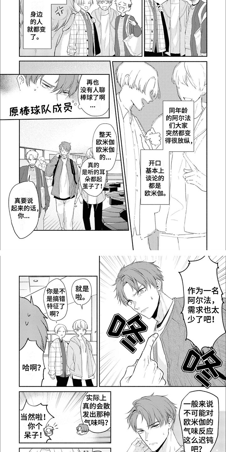 特异性生长因子漫画,第1话2图