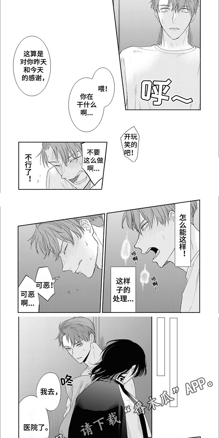 特异阿尔法漫画,第5话2图