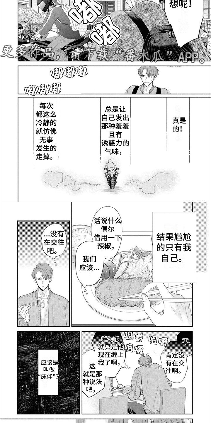 特异阿尔法漫画,第4话1图