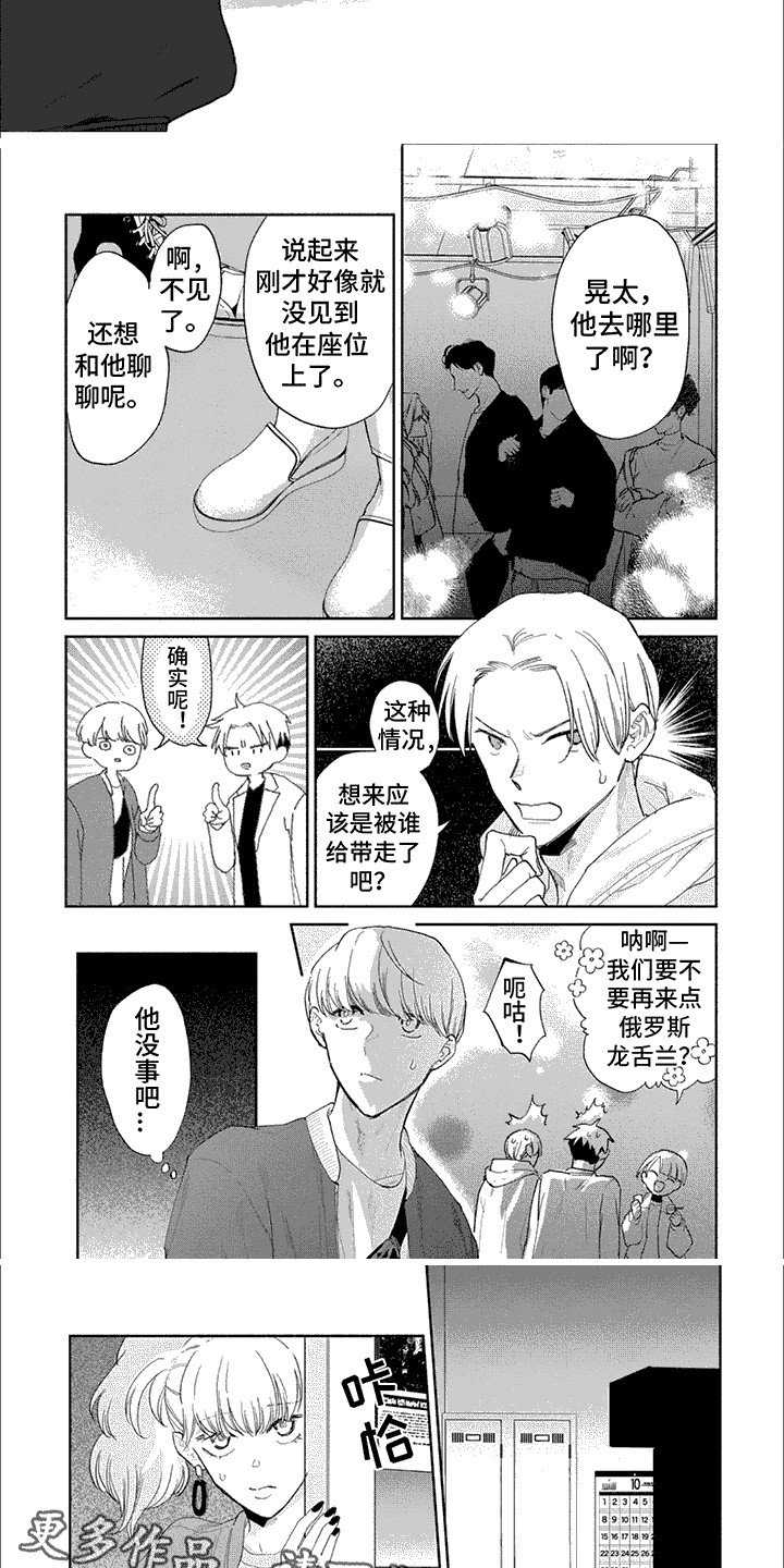 特异阿尔法漫画,第11话2图