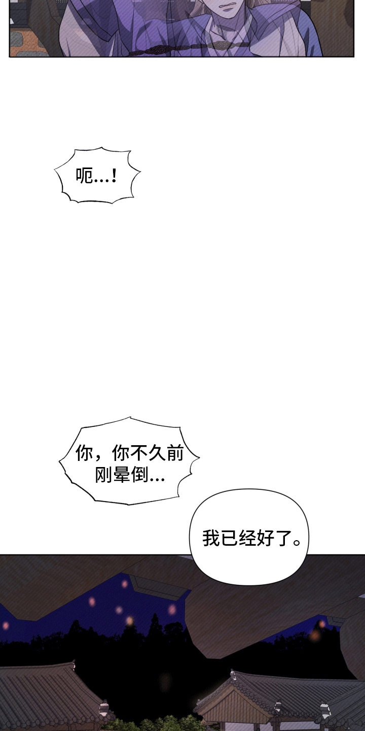 家仆上位记漫画,第13话2图