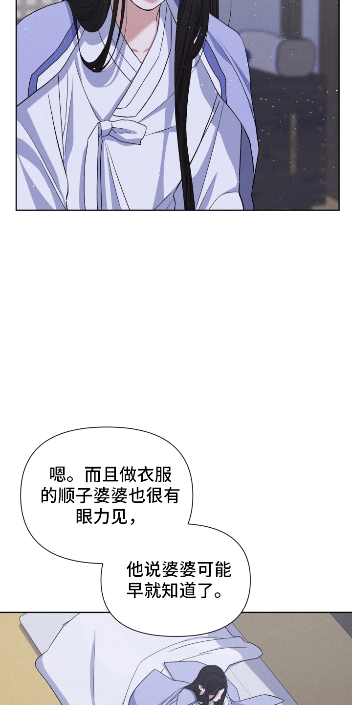 家仆上位记漫画,第11话2图