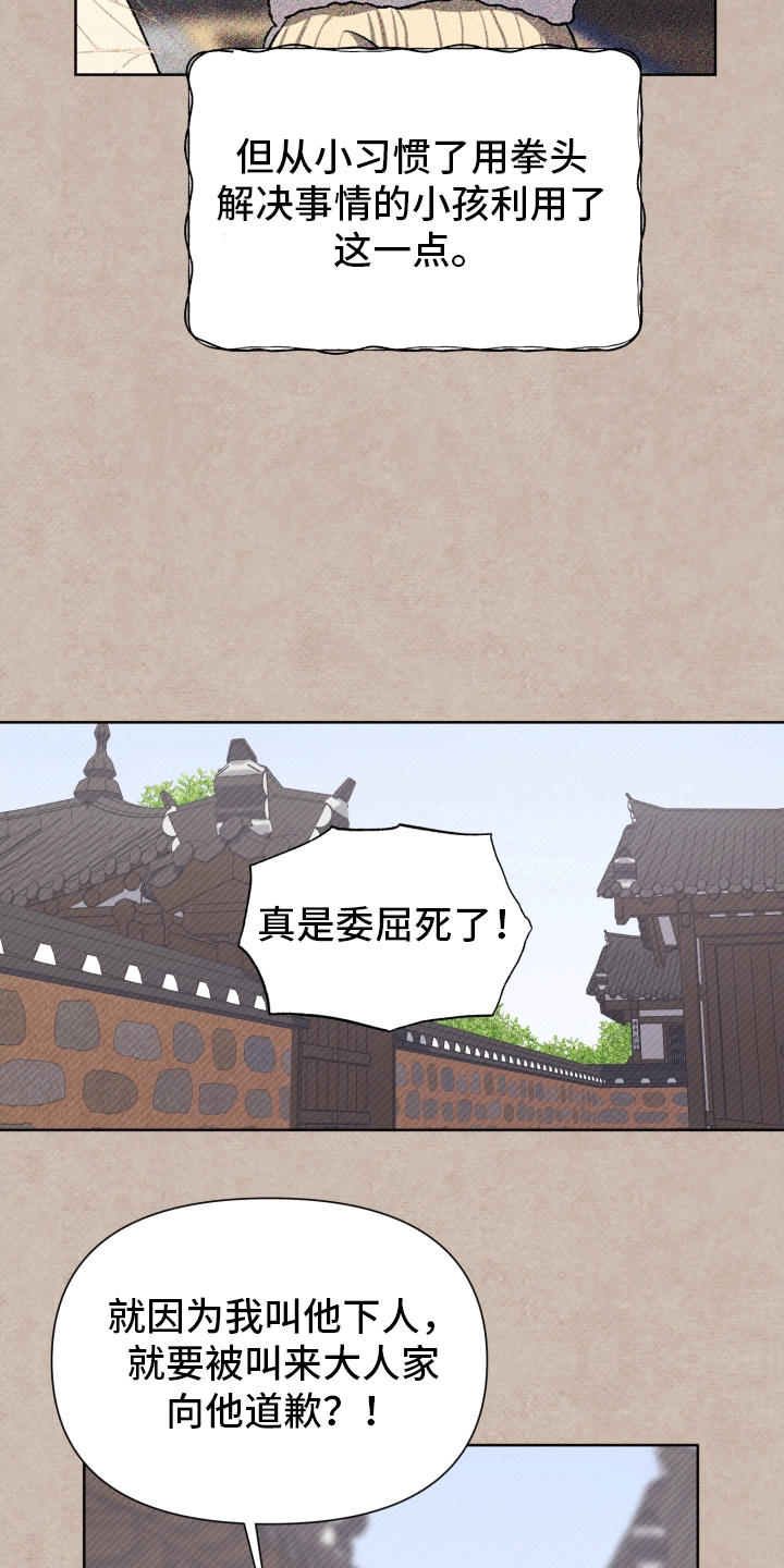 家仆上位记漫画,第10话1图