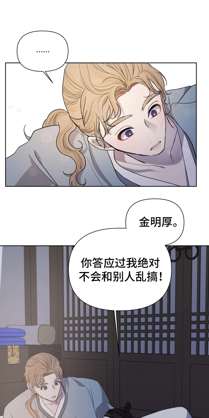 家仆上位记漫画,第3话2图