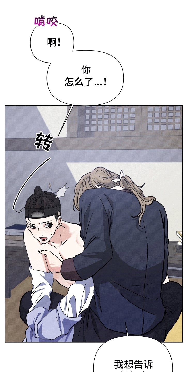 家仆上位记漫画,第6话1图