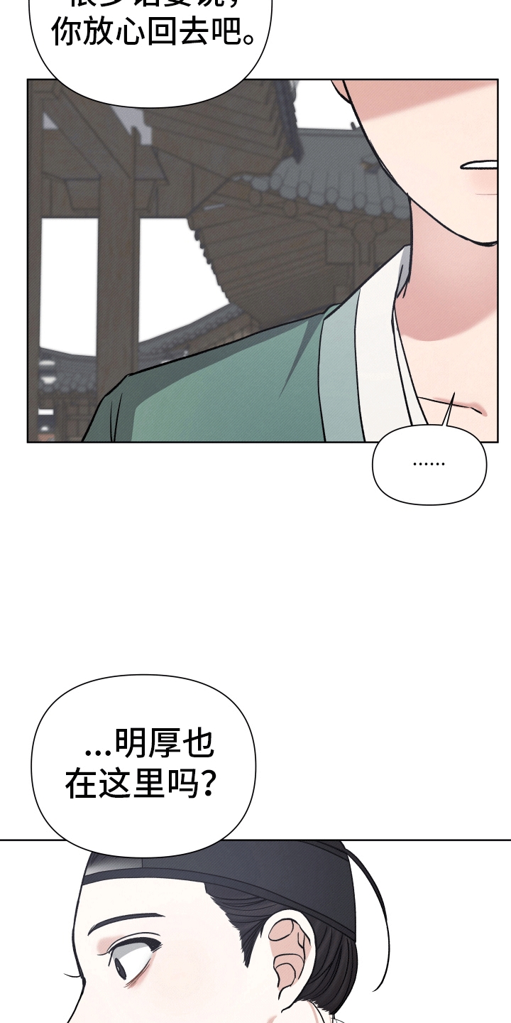 家仆上位记漫画,第8话1图