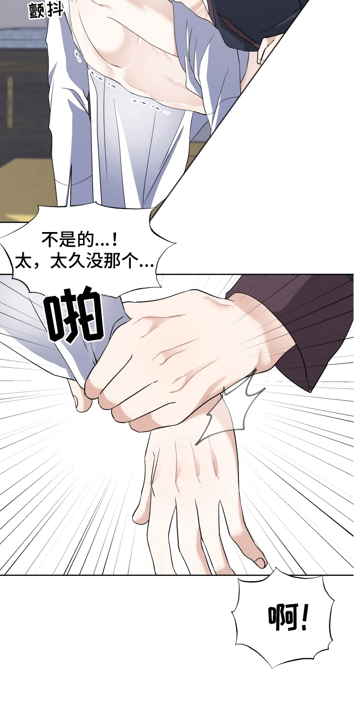 家仆上位记漫画,第6话1图