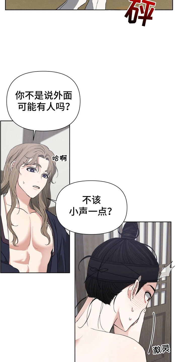 家仆上位记漫画,第7话2图