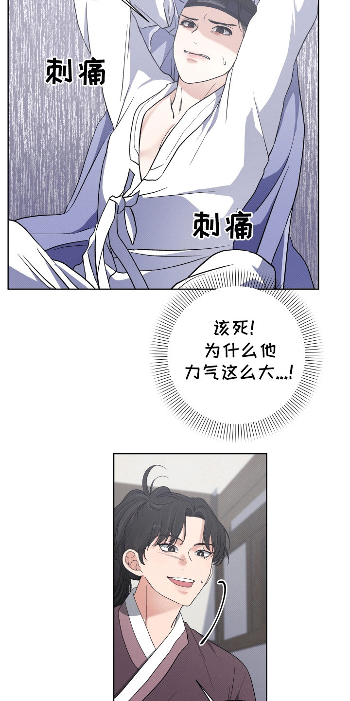 家仆上位记漫画,第5话2图