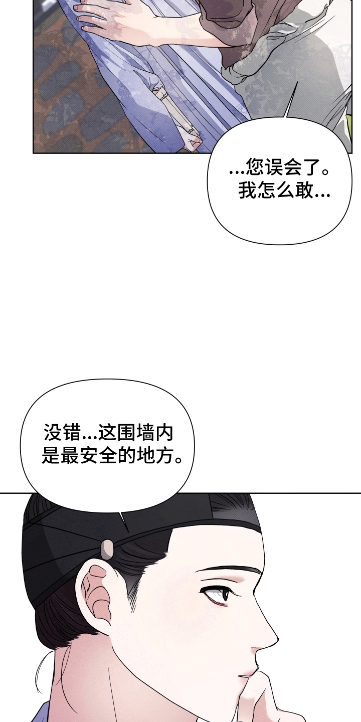家仆上位记漫画,第5话1图