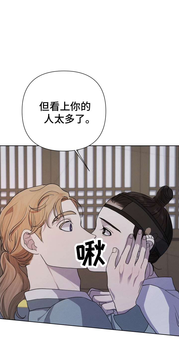 家仆上位记漫画,第3话2图