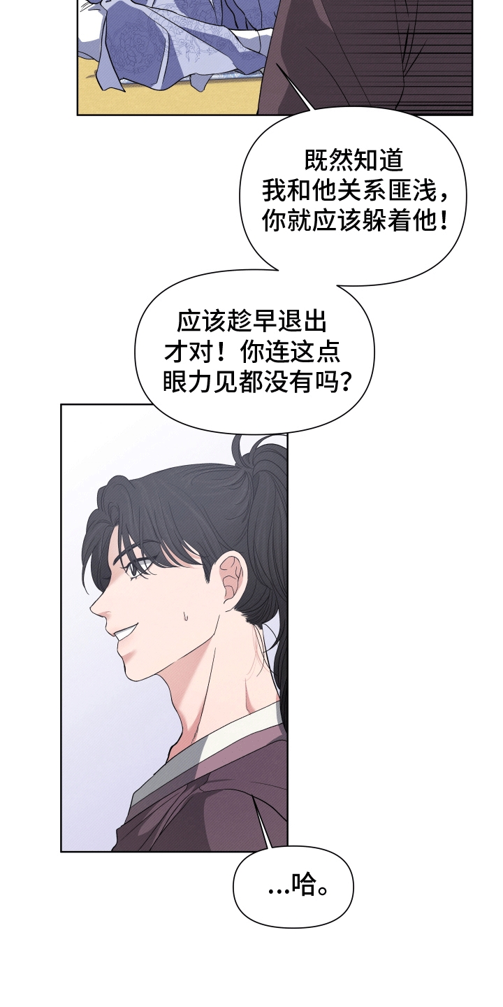 家仆上位记漫画,第5话2图