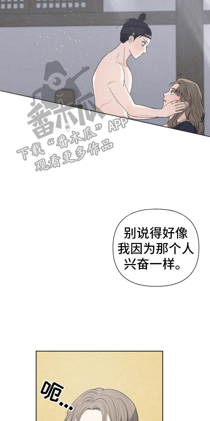 家仆上位记漫画,第7话2图