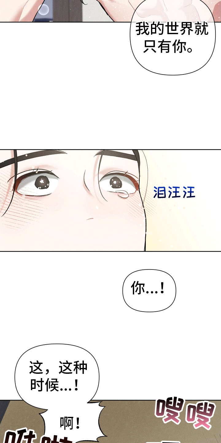 家仆上位记漫画,第8话1图