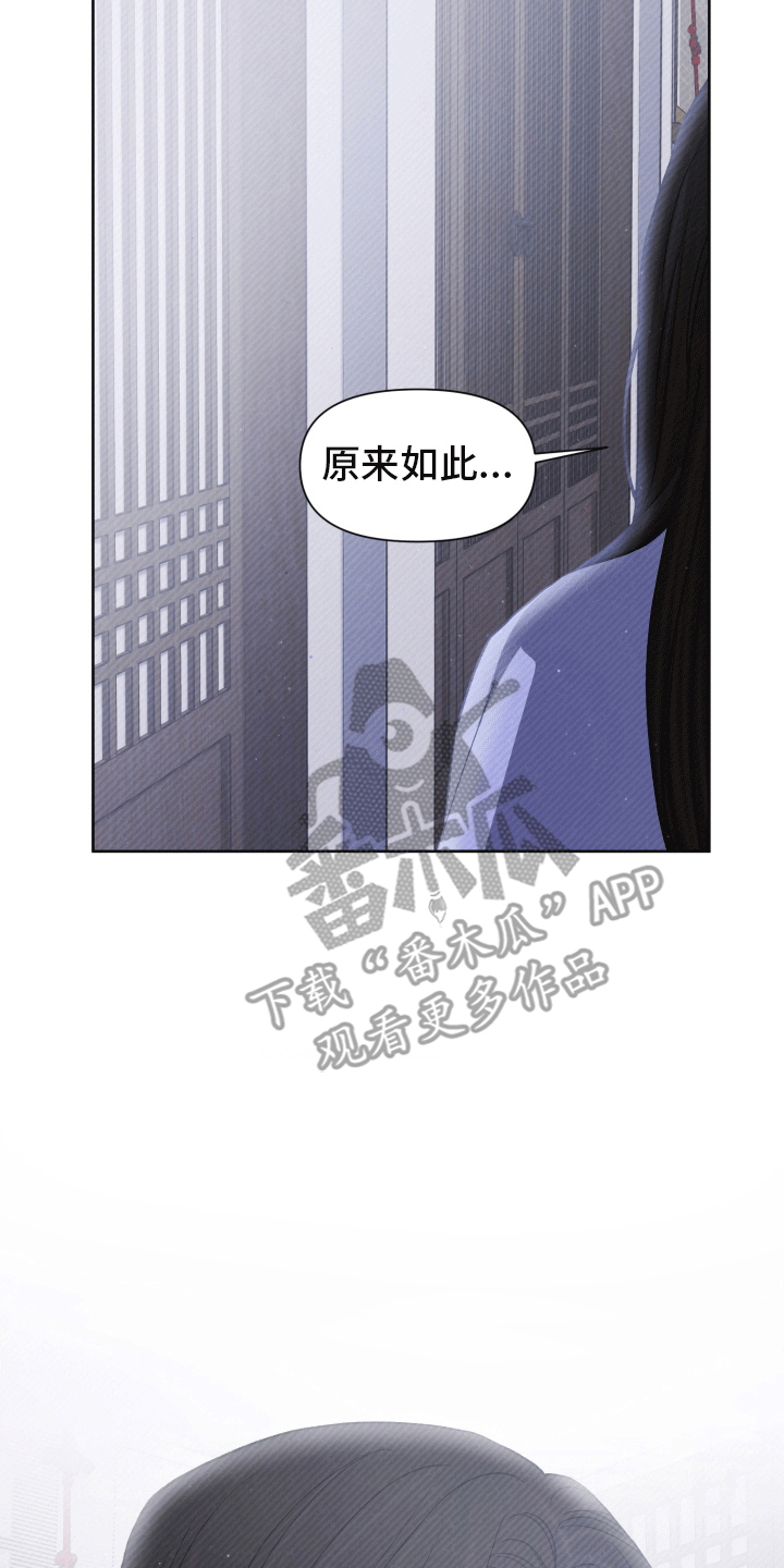 家仆上位记漫画,第11话2图