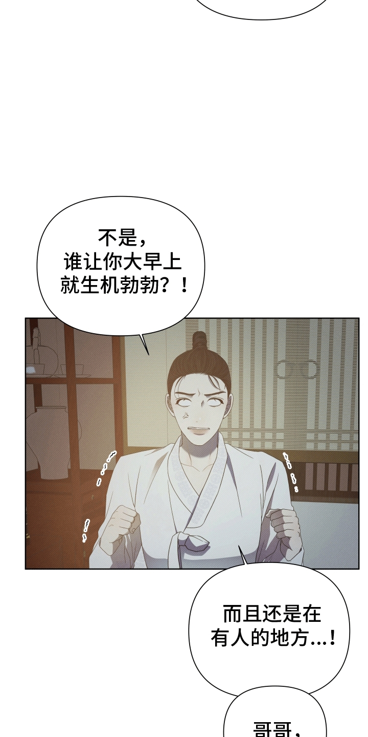 家仆上位记漫画,第2话1图