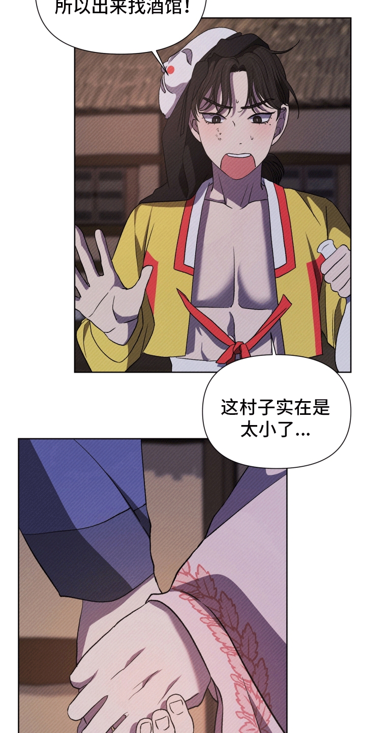 家仆上位记漫画,第13话2图