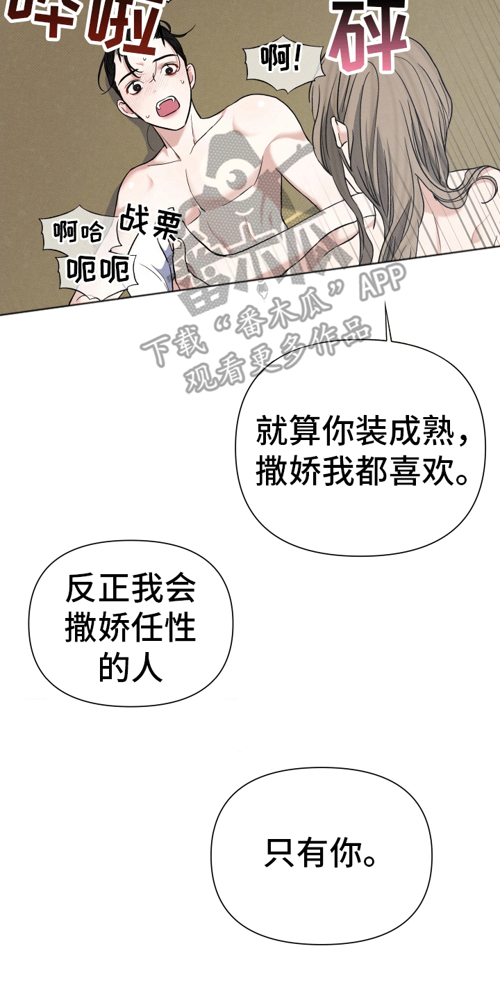 家仆上位记漫画,第8话2图