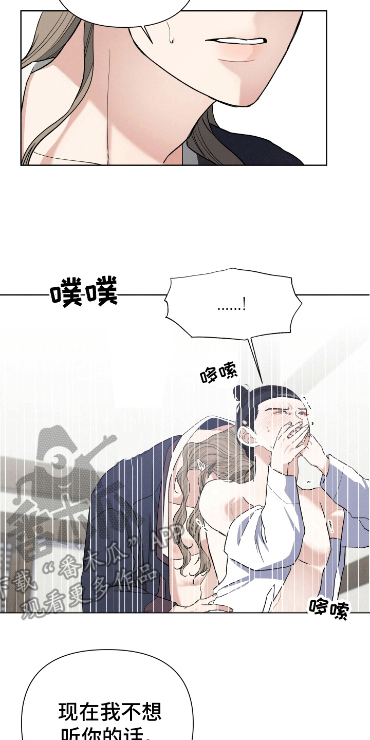 家仆上位记漫画,第7话2图