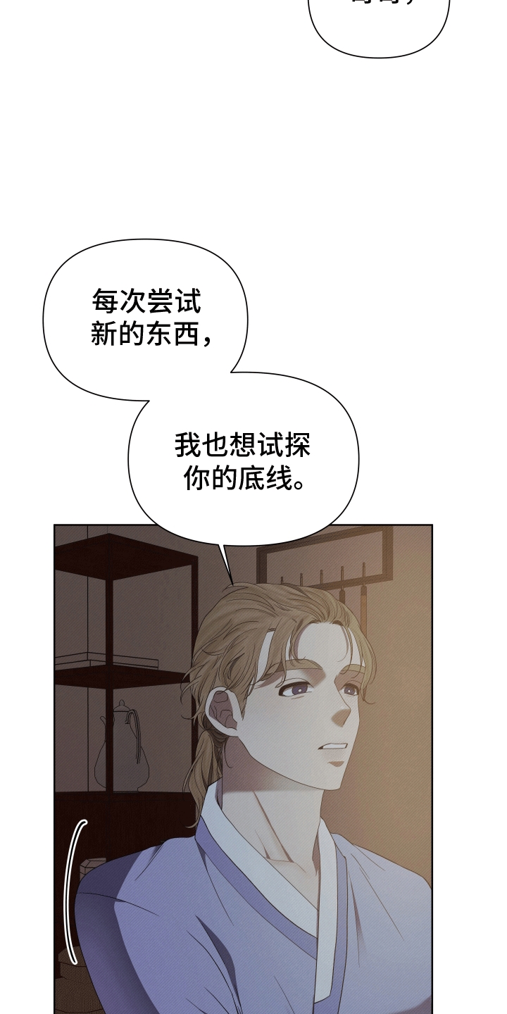 家仆上位记漫画,第2话2图