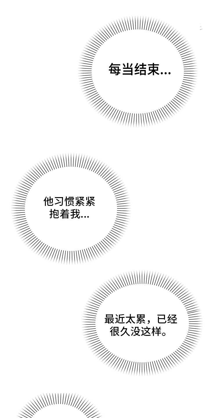 家仆上位记漫画,第14话2图